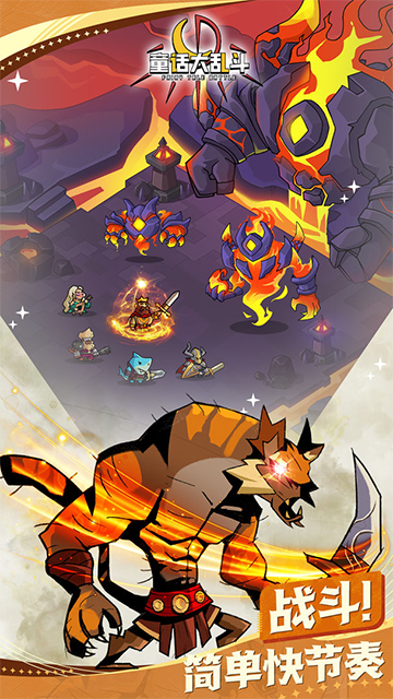童话大乱斗安卓版手机版