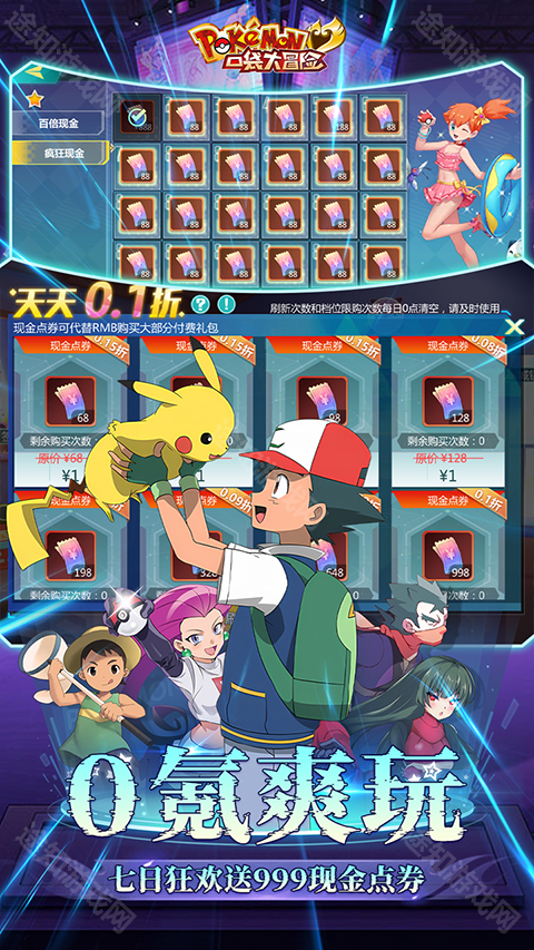 口袋大冒险0.1折