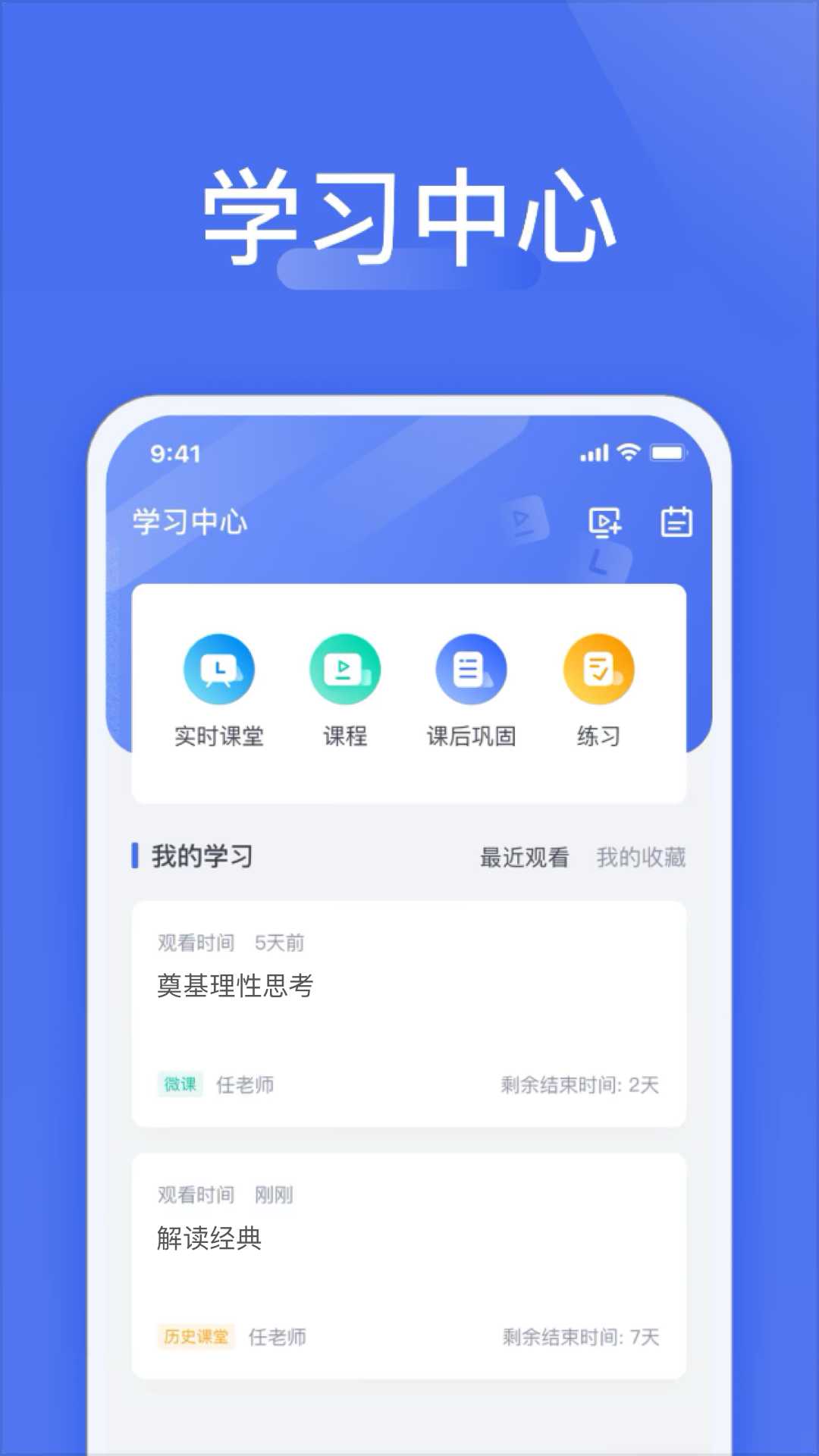爱问云学生端