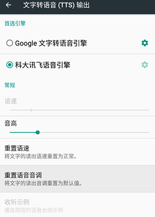 科大讯飞语音引擎TTS安卓版