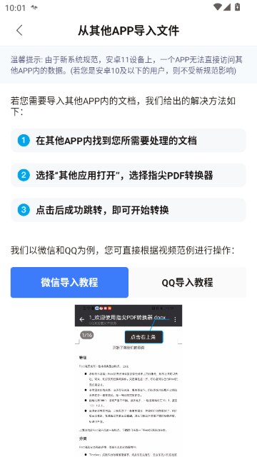 指尖PDF转换器