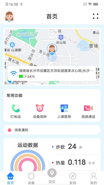 乐康守护电话手表APP