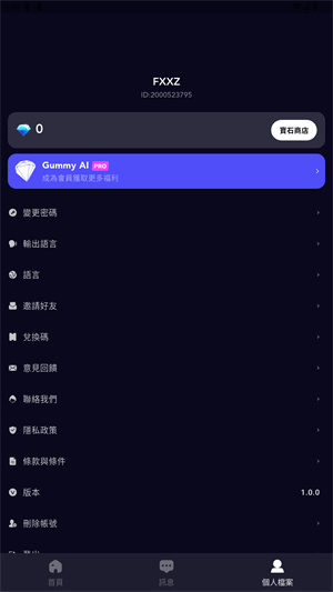 Gummy AI聊天软件