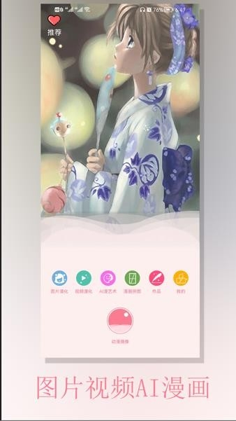 动漫相机app官方正版