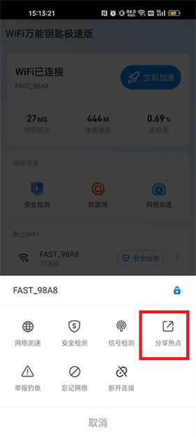 万能钥匙wifi免费版