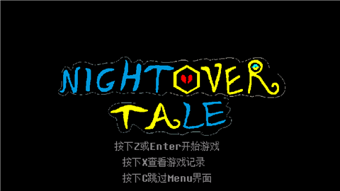 传说之下白菜遭遇战无敌版