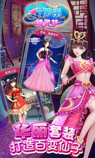 叶罗丽精灵梦换装游戏