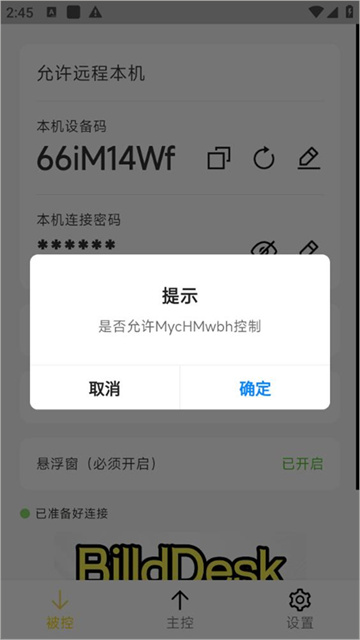 BilldDesk远程控制