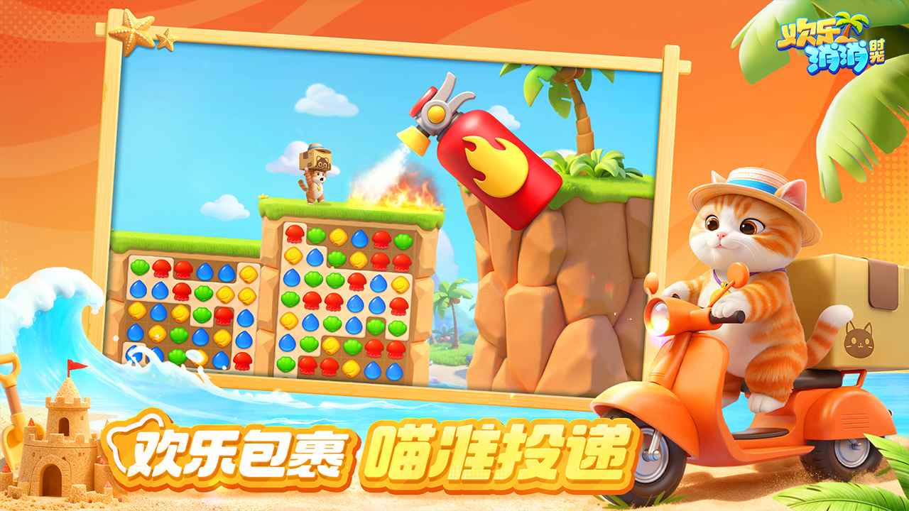 欢乐消消时光官方版