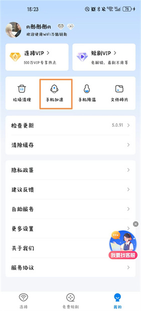 万能钥匙wifi免费版
