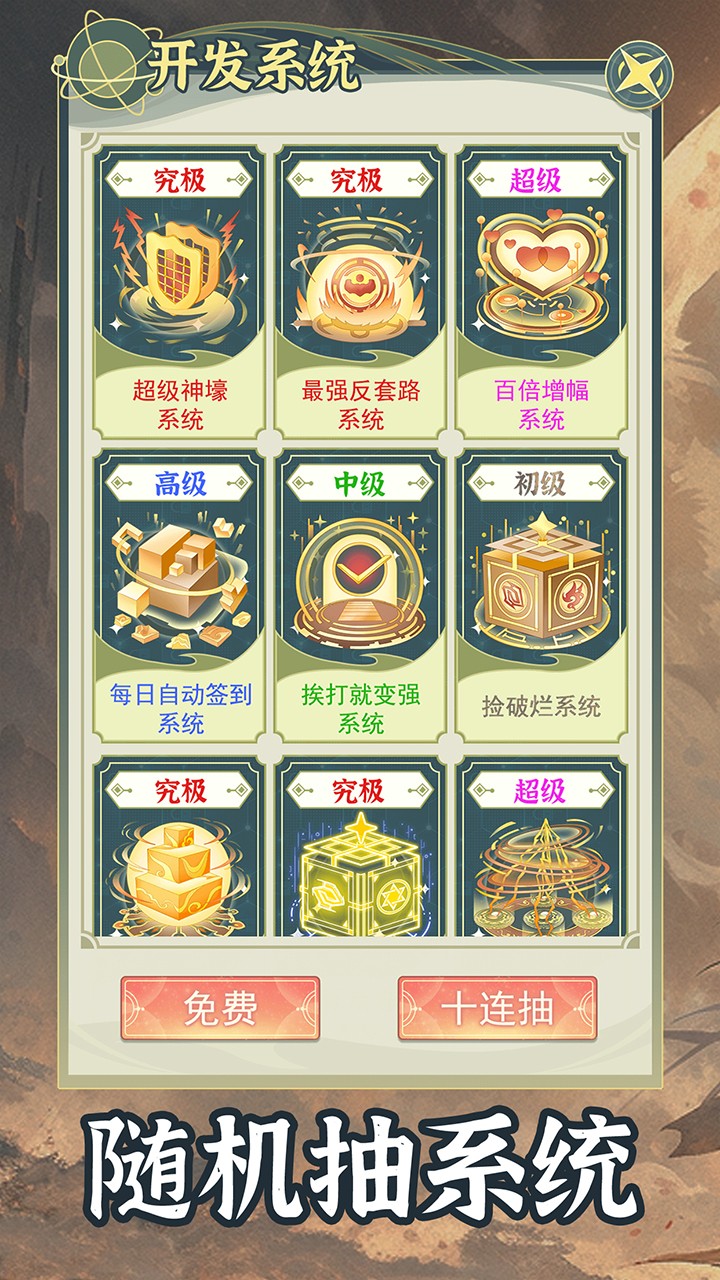 穿越者系统模拟修改版