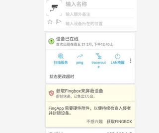 Fing怎么看摄像头4