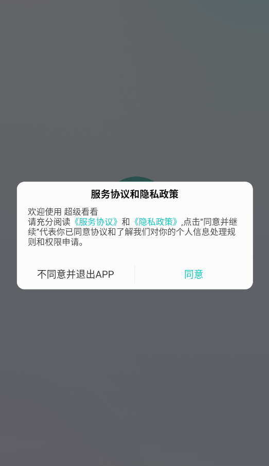 超级看看摄像头app