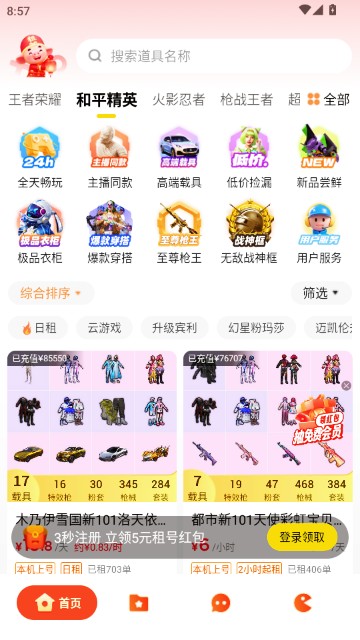 租八戒租号官方APP