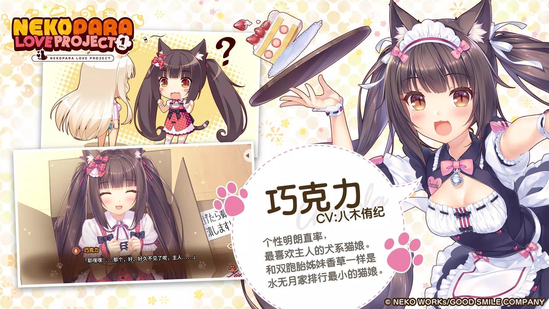 猫娘乐园Love Project Vol.1