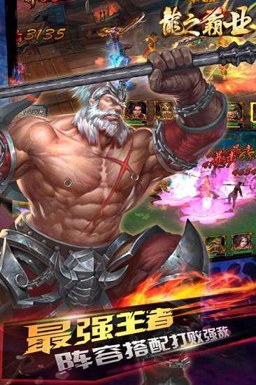 龙之霸业官方版