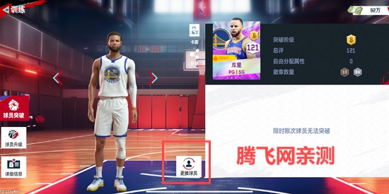 美职篮巅峰对决游戏最新版