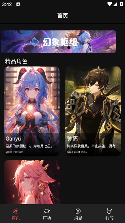 幻象灵域app软件