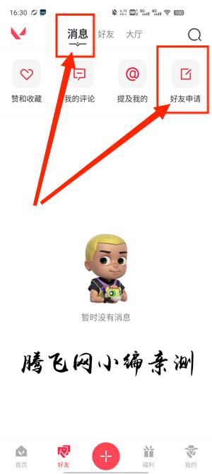 掌上无畏契约app官方版