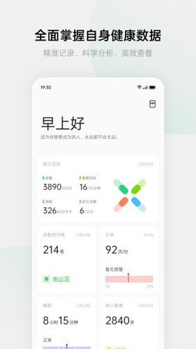 oppo手表软件