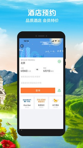 途牛旅游APP