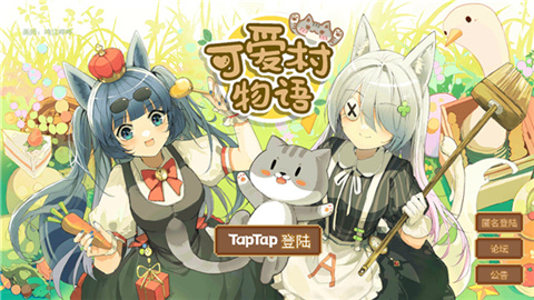 可爱村物语2026最新版