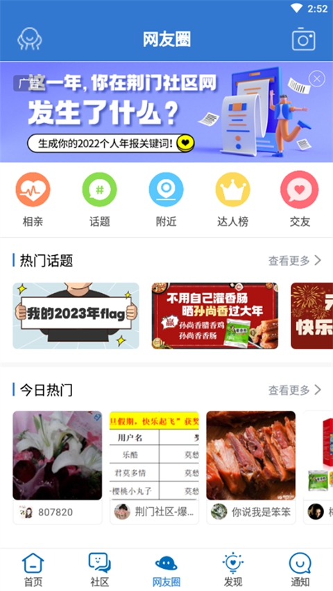 荆门社区网app