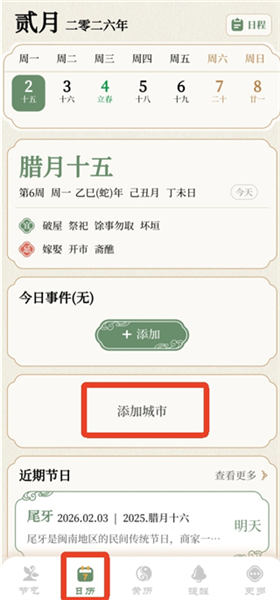 怎么查看天气配图1