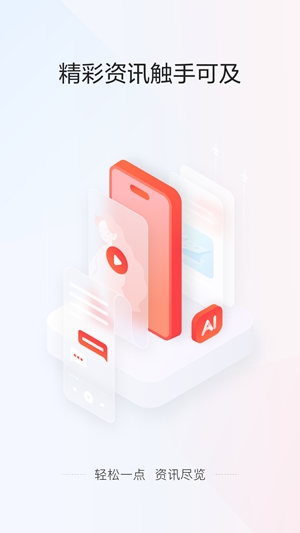 一点资讯官方最新版