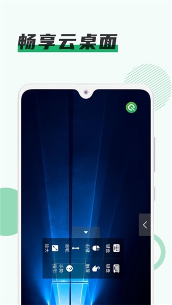 青椒云电脑安卓版宣传图