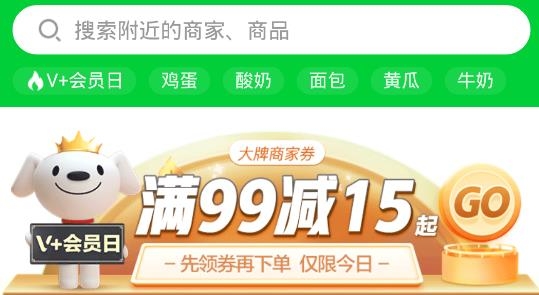 京东到家买菜app最新版 京东到家买菜app最新版
