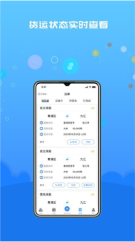 船货易联货主图片