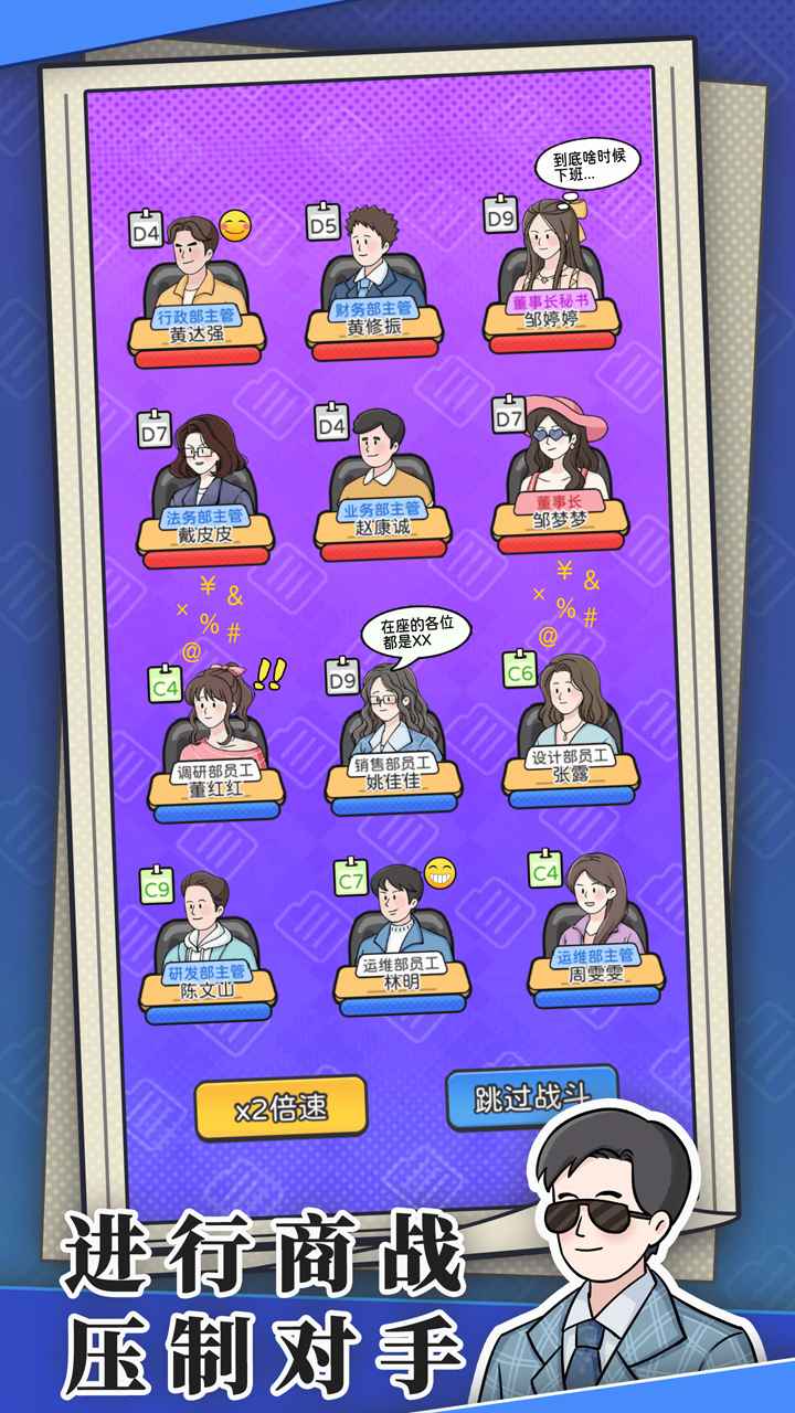 董事长模拟器折相思