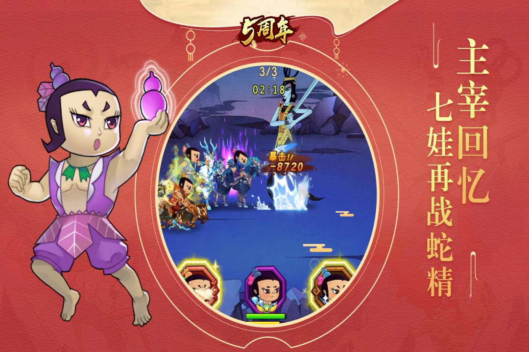 葫芦娃高爆版满v变态版