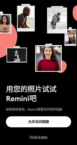 remini专业版