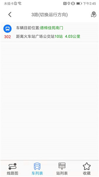 公交e出行官方版