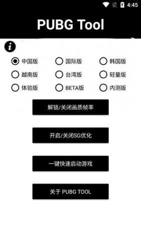 pubgtool画质助手正版