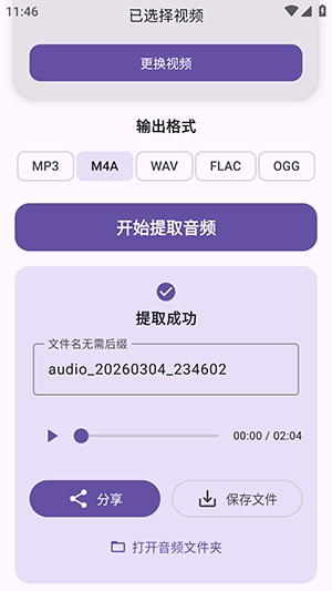 音频提取器免费最新版