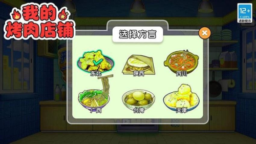 我的烤肉店铺官方版