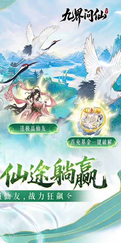 九界问仙（0.05折代金万抽版）