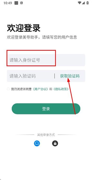 怎么登录账号配图2