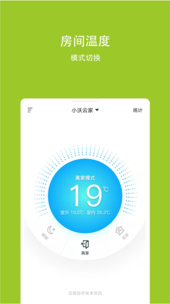 小沃云家手机app