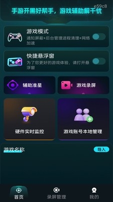 免费准星辅助器app安卓版
