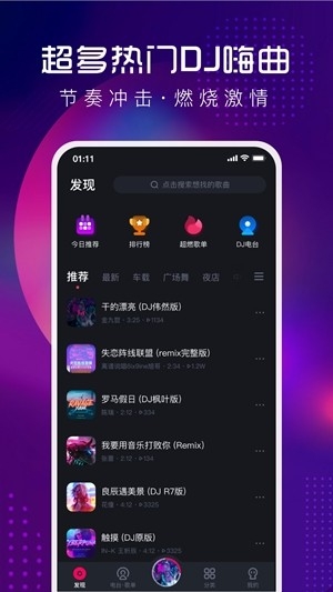 酷狗DJ音乐官方版