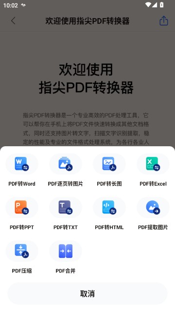 指尖PDF转换器