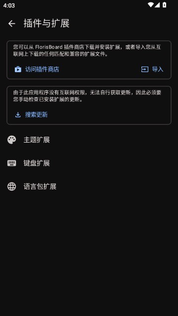 FlorisBoard最新版本