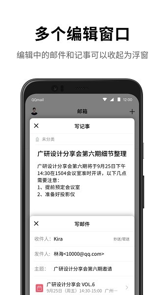 foxmail邮箱手机版app