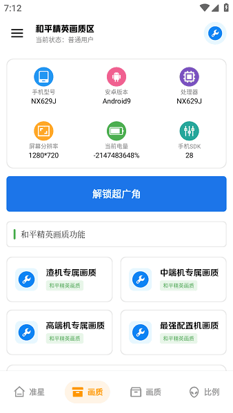 雨泽工具箱免费版宣传图