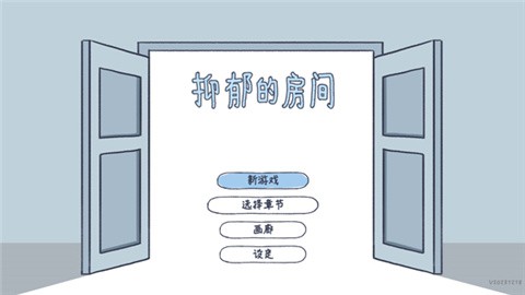 抑郁的房间中文版