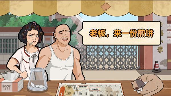 我的煎饼摊免广告